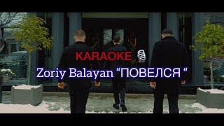 Zoriy Balayan “Повелся” KARAOKE️