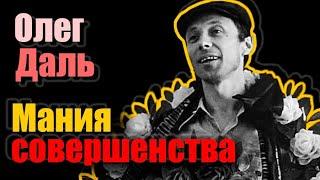 Олег Даль. Почему талантливый актер был так сильно недоволен своей жизнью