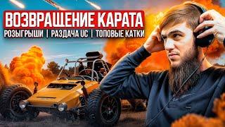 ТОПОВЫЕ КАТКИ И ЭПИЧНЫЕ ТОП 1  СТРИМ  РАЗДАЧА UC  СТРИМ PUBG MOBILE  РОЗЫГРЫШ ЗА ЛАЙКИПУБГСТРИМ