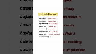 Daily English Learning  #wordmeaning #spokenenglish #shorts #shortvideo #englishspeaking #upsc