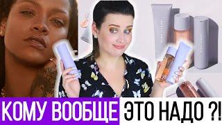 ЧТО НЕ ТАК С FENTY SKIN?  Косметика Рианны  Уход от Рианны