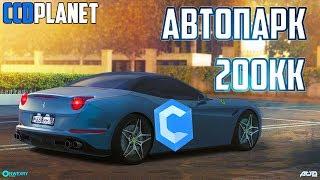 МОЙ АВТОПАРК МЕЧТЫ НА 200КК CCDPLANET MTA