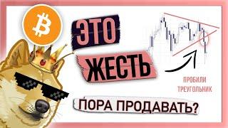 Биткоин рухнул на 12% Что делать??