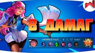 ЛУЧШИЙ ПЕРСОНАЖ ДЛЯ МИФИКОВ  Матильда не гайд MLBB - Mobile Legends