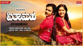 Pithaamaha  Movie Audio Story  Ravichandran Rajesh Vijayalakshmi Singh