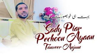 Sady Piar Pechoon AyaanSinger Tanveer AnjumMehfil Parogram Sariki song 2024