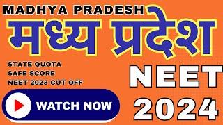 NEET 2024- MP में कितने Marks में मिलेगा Govt. MBBS  Madhya Pradesh Safe Score & Expected Cut Off