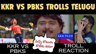 kkr vs pbks troll reaction  pbks vs kkr reaction  pbks vs kkr review  pbks vs kkr troll