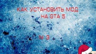 Как установить мод на GTA 5  Just Cause 2  #3