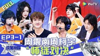 【Multi Sub】FULLEP3-1 Lin Gengxin Takes on the Role of a CEO #战至巅峰S3 #WeAreTheChampionsS3