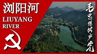 浏阳河 Liuyang River 汉字 Pīnyīn and English Subtitles