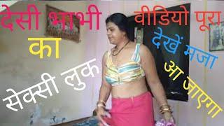 Desi Bhabhi Ka Sexy Luck देसी भाभी का सेक्सी लुक?