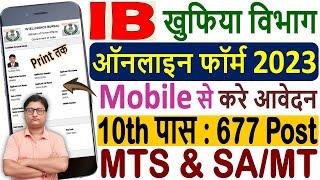 IB Online Form 2023 Kaise Bhare  IB MTS Online Form 2023  IB Security Assistant Form 2023 Apply