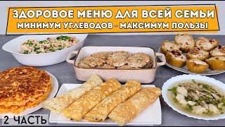 ПОЛЕЗНОЕ ЗДОРОВОЕ меню для семьи Из ДОСТУПНЫХ продуктов. Экономное меню Оливьедка