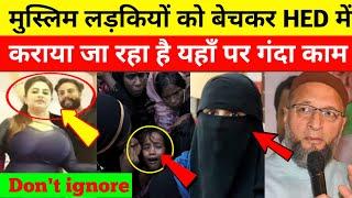 Muslim Girls Being Sold And Sent Abroad  मुस्लिम लड़कियों के साथ कराया जा रहा गंदा काम