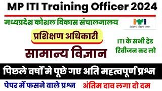 MP ITI Training Officer Science Class 02  MP  ITI TO GK GS Question  MP ITI TO General Science