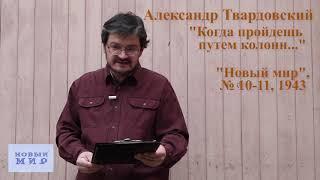 Военные стихи из Нового мира читает Павел Крючков - 1