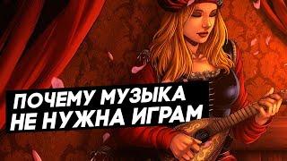 Важна ли музыка в играх? Игровые саундтреки.