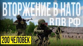 ВТОРЖЕНИЕ В ХОРВАТИЮ. ВДВ РФ против НАТО. Командир отделения  Arma III Solid Games