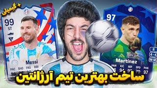 ساخت بهترین تیم ملی آرژانتین با کینگ مسی در اف سی ۲۴ + گیمپلی  FC 24