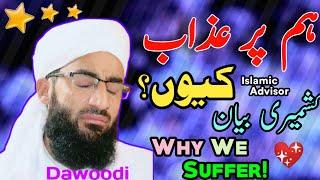 WHY_DO_WE_SUFFER?  Kashmiri BaYan By Shaykh Abdul Rashid Dawoodi T•S•A