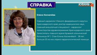 Предварительные итоги года. Интервью с главным кардиологом края Еленой Космачевой