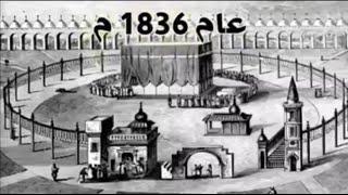 Old MAKKAH from 1700 to 2030  mecca makkah future plan  Haram shareef expansion history