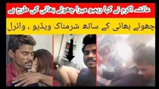 Ayesha Akram Leaked video with rambo  tiktoker Ayesha Baig kissing video  Ayesha Akram scandle