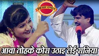 आवा तोहके कोरा उठाइ लेई रानिया - बिरहा दंगल Birha Dangal 1 EP -12 Popular Tv Show