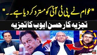 Awam nay PTI ko Reject Kardia Hassan Ayubs Intresting Analysis