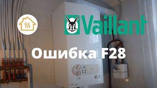 Vaillant ошибка F28