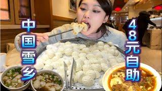 来中国雪乡吃自助，炫三碗馄饨20个饺子五盘菜，还体验了雪中蹦迪 东北太热情啦！