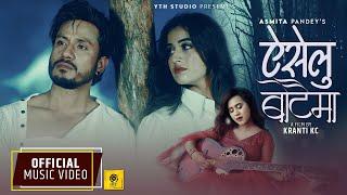 Aiselu Botaima by Yogesh Kaji & Ashmita Pandey  Feat. Losina Lamichhane  New Nepali Song 2021