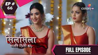 Silsila Badalte Rishton Ka  सिलसिला बदलते रिश्तों का  Episode 66  Full Episode