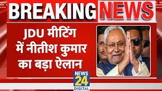 Sanjay Jha बने JDU के राष्ट्रीय कार्यकारी अध्यक्ष Nitish Kumar ने किया ऐलान