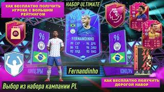 КАК БЕСПЛАТНО ПОЛУЧИТЬ ИГРОКОВ 94+ FIFA 22  ЛУЧШИЙ ДРОП ФИФА 22  БЕСПЛАТНЫЙ НАБОР ULTIMATE