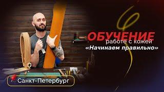 Набор на обучение  Санкт-Петербург