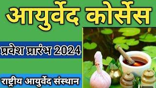 5 M Sc Ayurveda Courses Admission 2024   Interdisciplinary Courses  National Institute of Ayurveda