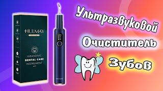 Ультразвуковой Стоматологический Ирригатор HULMAY M3 из Китая с Алиэкспресс