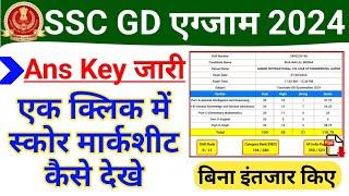 SSC GD 2024 Score Marksheet Kaise Dekhe  How to Check SSC GD 2024 Ans Key Score Directly