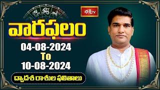 వారఫలం - Weekly Horoscope By Dr Sankaramanchi Ramakrishna Sastry  04th Aug 2024 - 10th Aug 2024