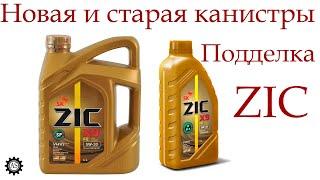 Counterfeit ZIC oil OLD and NEW canisters