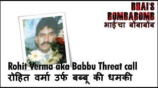BombaBomb Exclusive Rare Threat Call Recording of Rohit Verma Lieutenant of Don Chota Rajan