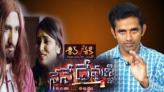 Nene Devunni complete Telugu Short Film Review Karunakar SuggunaDSPSwathi Naidu