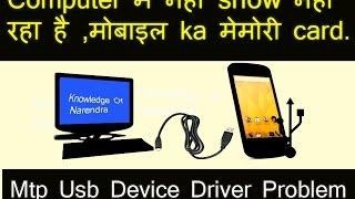 Not Showing Mobile Internal Memory  In PC .Fix MTP USB Device Driver.