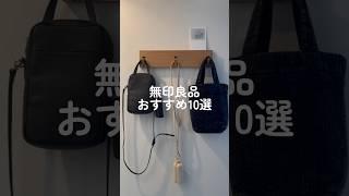 無印良品オススメ #無印良品 #無印購入品 #無印良品購入品 #無印良品週間 #無印 #購入品紹介 #diy #壁収納 #収納術 #浮かせる収納 #収納アイテム