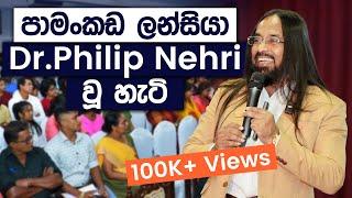 පාමංකඩ ලන්සියා Dr Philip Nehri Mullegama වූ හැටි  Simplebooks