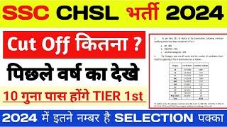 Ssc chsl cut off 2024 कितना जाएगा देखेssc chsl previous year cut off 2023chsl cut off 2024