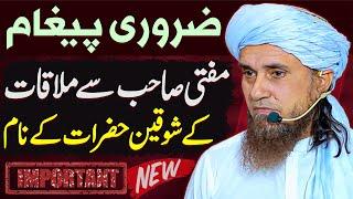 Important Message To Mufti Sahab Se Mulaqat Ke Shoqeen Hazrat Ke Naam  Mufti Tariq Masood Special