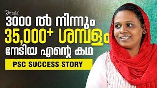 PSC SUCCESS STORY  LPSA UPSA RANK HOLDER STUDY TIPS  LPUP RANK നേടിയ എന്റെ കഥ.. CC STUDENT STORY